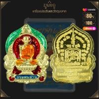 ราคา พระเครื่อง เหรียญเสมา หลวงพ่อรวย รุ่นเลื่อนสมณศักดิ์ 2559 หลวงพ่อรวย ปาสาทิโก (16425230741)