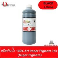 ราคา DTawan น้ำหมึก Art Paper Pigment Super Pigment 1000 Ml น้ำหมึกเติม สำหรับกระดาษอาร์ต กันน้ำ100 ANTI UV KOREA QUALITY สำหรับปริ้นเตอร์อิงค์เจ็ท EPSON ทุกรุ่น (8462741831)
