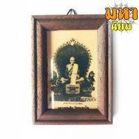 ราคา ภาพถ่าย หลวงพ่อเดิม วัดหนองโพ จ นครสวรรค์ พร้อมกรอบไม้อย่างดี (8369661266)