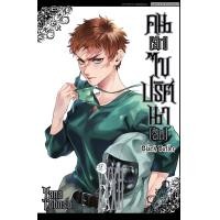 ราคา Black Butler คน ลึก ไขปริศนา ลับ เล่ม 21 32 แยกเล่ม หนังสือการ์ตูน ใหม่ มือหนึ่ง คนลึกไขปริศนาลับ (17737151928)