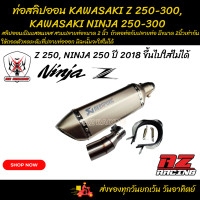 ราคา ชุดท่อสลิปออน Z 250 300 NINJA 250 300 Z Ninja 250 ปี 2018 ขึ้นไปใส่ไม่ได้ (20192070957)