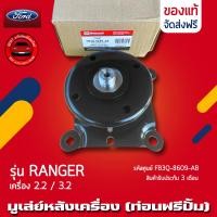 ราคา มูเล่ย์หลังเครื่อง ฟอร์ดเรนเจอร์ ท่อนฟรีปั้ม แท้ ยี่ห้อ FORD รุ่น RANGER 2 2 3 2 รหัสศูนย์ FB3Q 8609 AB (13119568078)