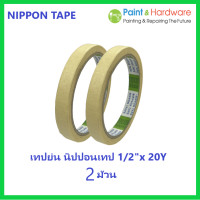 ราคา กระดาษกาวย่น เทปกาวย่น กระดาษกาว ฉีกได้ เทปหนังไก่ เทปเนื้อกระดาษ มีสารเคลือบกันซึม กว้าง 12mm 1 2 แกน 3 นิ้ว (17422463764)