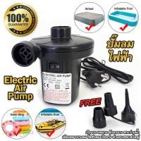 ราคา Electric Air Pump ปั๊มลมไฟฟ้า ปั๊มลมอัตโนมัติ ที่สูบลม เครื่องปั๊มลม ปั๊มลม เครื่องสูบลม เครื่องเป่าลม ที่สูบลมไฟฟ้า ปั๊มสูบลมของเล่นเด็ก (19721949607)