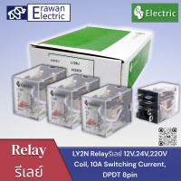 ราคา Relay รีเลย์ LY2N Coil DC12V DC24V AC220V HH62P 10A ขนาดเล็ก220V socket PTF08A แม่เหล็กไฟฟ้าทั่วไปรีเลย์ สินค้าพร้อมส่งทั่วไทย (20144541188)