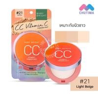 ราคา แป้งพัฟ แป้ง Vit c เบบี้ ไบร์ท ซีซี วิตามินซี พาวเดอร์แพ็ค Baby Bright CC Vitamin C Powder Pact 10 g (18817804849)