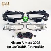 ราคา ไฟ ตัด หมอก ไฟ สปอร์ตไลท์ NISSAN ALMERA 2023 โคมธรรมดา ฝาครอบดำเงา นิ ส สัน อ เ มร่า รับประกันสินค้า 3 เดือน (19582635533)