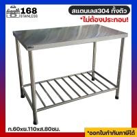 ราคา โต๊ะสแตนเลส 60x110x80ซม สแตนเลสเกรด304 โต๊ะบาร์ โต๊ะวางของครัว โต๊ะตั้งเตาแก๊ส โต๊ะครัว โต๊ะวางเตาแก๊ส โต๊ะกลาง โต๊ะทำอาหาร โต๊ะสแตนเลส (10261506174)