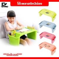 ราคา โต๊ะพลาสติก3ช่อง ลายการ์ตูน ขนาดเล็ก โต๊ะเด็กเล็ก โต๊ะเขียนหนังสือ พร้อมช่องเก็บของ (20084827779)