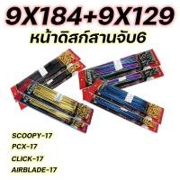 ราคา ซี่ลวดสีKAZITO ขายเป็นชุด หน้า หลัง ซี่ลวดขอบ17 ซี่ลวดมอเตอร์ไซค์ มีสีทอง รุ้ง ดำ น้ำเงิน ราคาถูก SPOKES NIPPLES WAVE DREAM SONIC MSX SPARK RC (12900564322)