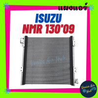 ราคา แผงร้อน อีซูซุ เอ็นเอ็มอาร์ 130 2009 ISUZU NMR 130 09 รังผึ้งแอร์ แผงร้อน คอยร้อน คอนเดนเซอร์ แผง คอนเดนเซอร์แอร์ แผงคอย (15449516307)