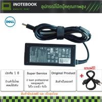 ราคา Dell Adapter 19 5V 2 31A หัวขนาด 4 5x3 0mm หัวเข็ม XPS 13 Ultrabook XPS L321X L322X สายชารจ์ โน๊ตบุ๊ค พร้อมประกัน (209938781)
