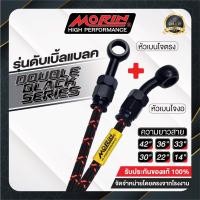 ราคา MORIN สายเบรคถัก รุ่นดับเบิ้ลแบลค อลูมิเนียม หัวเบนโจตรง เบนโจงอ (7514136472)