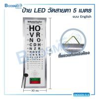 ราคา ป้ายไฟ LED วัดสายตา ระยะการตรวจสายตา 3 เมตร และ 5 เมตร แบบตัวเลข และ ตัวอักษร (11779539534)