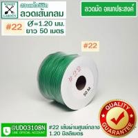 ราคา ลวดมัดของ ลวดเขียวมัดของ ลวดมัดต้นไม้ ลวดมัดสายไฟ ลวดมัดกล้วยไม้ ลวดมัดกระถาง ลวดมัดเขียวเส้นกลม ลวดมันอเนกประสงค์ ลวดมัดสิ่งของ (2923686906)