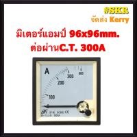 ราคา แอมป์มิเตอร์ ต่อผ่านC T 30A 50A 60A 100A 150A 200A 250A 300A ขนาด96x96mm ใช้วัดกระแสไฟฟ้ากระแสสลับ AC มิเตอร์แอมป์ มิเตอร์เข็ม มิเตอร์อนาล็อก มิเตอร์ (3617502105)