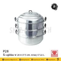ราคา โปรดอ่าน ซึ้ง ซึ้งนึ่ง อลูมิเนียม เพชร ตราเพชร 22 24 26 28 ซม 1 เถา โปรดเลือก (3427374501)