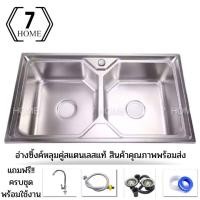 ราคา 7 HOME อ่างซิงค์สแตนเลสแท้ 304 แบบ 2 หลุม ไม่มีที่พัก พร้อมสะดืออ่างครบชุด (9253038187)