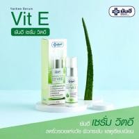 ราคา Multy Beauty Yanhee Serum Vit E 20g เซรั่ม วิตอี (15319807915)