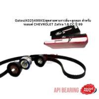 ราคา SKF Gates ชุดสายพานไทมิ่ง ลุกลอกราวลิ้น ZAFIRA 1 8L Timing Belt Kit 93180218 93185845 จากยุโรป ของแท้ M 05156 (13395532071)