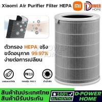 ราคา ส่งจากไทย ไส้กรองอากาศ Xiaomi Mi Air Purifier Hepa Filter กรองฝุ่น PM 2 5 สำหรับ Xiaomi Mi Air Purifier 1 2 2S 2H 3H 3C Pro ของแท้ (10390520406)