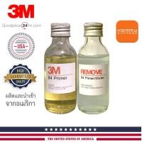 ราคา 3M Primer 94 Remove น้ำยาเพิ่มการยึดเกาะสติกเกอร์ นํ้ายาทําความสะอาด พื้นผิว Primer 94 และคราบกาว (15287924783)