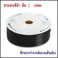 ราคา PU 1 เมตร สายลมสายน้ำมันสายแตรลม สายลม PU ขนาดสายลม 4 มิลสายลม 6 มิลสายลม 8 มิลสายลม 10 มิลสายลม 12 มิล ทนแรงดัน 10 Bar สีฟ้า สีดำ สีส้ม สีใส ขนาด 1 M สั่งหลายจำนวนตัดยาวเส้นเดียว (15616562077)