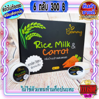 ราคา ครีมนมข้าว ผสมแครอท แบมมี่ Bammy กล่องดำ ครีมน้ำนมข้าว ครีมแครอท Rice Milk Carrot (13907310837)