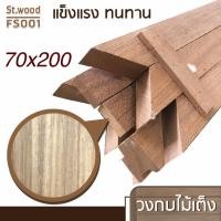 ราคา STWOOD วงกบประตูไม้ ไม้เต็ง วงกบไม้ วงกบไม้เต็ง วงกบสามขา วงกบถูก (20512051586)