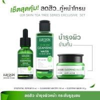 ราคา ส่งฟรี LUR SKIN Tea Tree Series Exclusive Set Anti Acne เซ็ตดูแลผิวข้ามคืน ทีทรี Cleanser Water Essential Serum Sleeping Mask (15034938033)