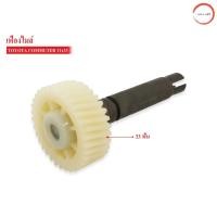 ราคา เฟืองไมล์ TOYOTA COMMUTER ไฟฟ้า 11x33 SAK 16415 วรจักรออโต้ เกรดคุณภาพ (12491376714)