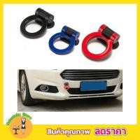 ราคา หูลากซิ่ง หูลากหลอก แบบติดกาว DUMMY TOWING HOOK หูลากหลอกรถยนต์ซิ่งแบบทรงกลม แบบติดกาว ของแต่งรถ ของแต่งรถยนต์ หูลากแต่งวีออส ตะขอแต่งรถ (16502987015)