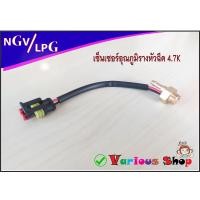 ราคา เซ็นเซอร์วัดอุณหภูมิรางหัวฉีดใส่กับชุดแก๊ส AG เซ็นเซอร์รางหัวฉีด AG VALTEK Atiker Energy Reform ขนาด 4 7K โอห์ม เลือกปลั๊ก (20674110358)