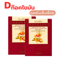 ราคา กิฟฟารีน ทับทิมสกัด สารสกัดจากทับทิม Giffarine Granada ชนิดเม็ด อาหารเสริม ผู้ชาย บำรุงสุขภาพ พร้อมส่ง (20724644140)