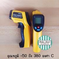 ราคา ที่วัดอุณหภูมิแบบอินฟาเรดสีเหลือง (11912731989)