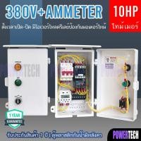 ราคา 3 เฟส 4 สาย 380V 3เฟส ตู้คอลโทรล ควบคุม มอเตอร์ อัตโนมัติ ผ่าน Timer CN101A 16 program มีให้เลือกตามการใช้งาน (11272290463)