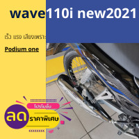 ราคา ท่อ ท่อเวฟ110i 2021 ท่อwave110i ผ่าดัง ปลายท่อตรงรุ่น ท่อผ่าwave110i ท่อผ่าดัง ท่อ110iดัง ท่อ110 ท่อสร้างpo1 ผ่าแพร่ ผ่าหมก ผ่าเปิด พร้อมส่ง ส่งเร็ว (12473468898)