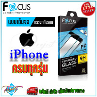 ราคา FOCUS ฟิล์มกระจกนิรภัยเต็มหน้าจอ iPhone 7 Plus8 Plus iPhone 78SE 2020SE3 2022 iPhone 6s Plus6 Plus iPhone 66S เต็มจอ ขอบดำ ขอบขาว (17989112741)