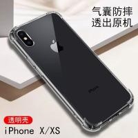 ราคา 适用于苹果X手机壳全包XS防摔XR硅胶iPhone保护套XSMax气囊软壳 (17500988023)