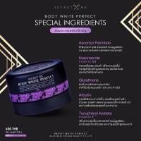 ราคา ครีมไพร แป้งบุ๋ม Secret Me ซีเคร็ทมี Body White Perfect ของแท้ 100 (16031566898)
