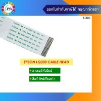 ราคา สายแพร์หัวพิมพ์ Epson LQ300 Cable Head (10321345835)