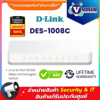 ราคา D link DES 1008C 8 Port 10 100 Mbps Unmanaged Switch By Vnix Group (17101999876)