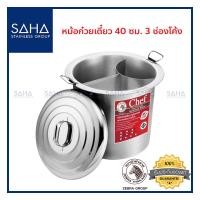 ราคา Zebra หม้อก๋วยเตี๋ยว Chef 40 ซม 3 ช่อง 272403 หม้อ ก๋วยเตี๋ยว หม้อต้ม หม้อซุป หม้อต้มซุป หม้อน้ำแกง (8569130772)
