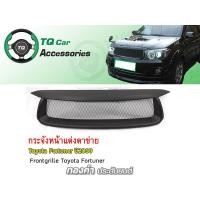 ราคา กระจังหน้าToyota Fortuner ปี2009 2011 กระจังหน้าแต่งตาข่าย LogoTRD (11685918744)