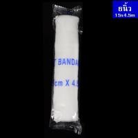 ราคา ผ้าก๊อซยืดพันแผล ผ้าก๊อซพันแผล ผ้าก๊อซ ผ้าพันแผล อุปกรณ์ทำแผล PBT Bandage ขนาด 2 3 6 นิ้ว ความยาว 4 5 เมตร (16723025596)
