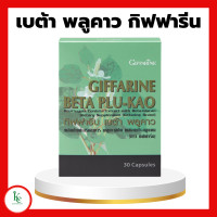 ราคา เบต้า พลูคาว กิฟฟารีน พลูคาวสกัด ผสมเบต้า กลูแคน Beta Plu Kao giffarine (20686660550)