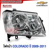 ราคา SAITAMA ไฟหน้า Chevrolet Colorado ตาหวาน โคมขาว ปี 2009 2010 2011 ข้างซ้าย ข้างขวา (20977014044)