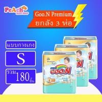 ราคา Goo N Premium กูนพรีเมียม ยกลัง3ห่อ ไซส์NB XXXL Goon กูน (10403666122)