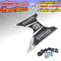 ราคา ชุด ที่วางเท้า yamaha grand filano new แผ่นยางรองพื้น Grand Filano รุ่นใหม่ (15052001372)