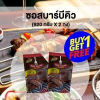 ราคา โปรเด็ด ซื้อ 1 แถม 1 ซอสบาร์บีคิว BBQ 920 กรัม สำหรับ จิ้ม หมัก ปิ้งย่าง ซอสบาร์บีคิวเกาหลี ซอสหมัก ซอสทา ซอสราด ซอสBBQ ซอสปิ้งย่าง (12572693351)
